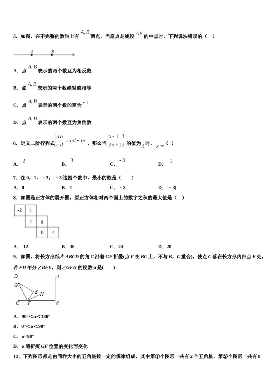 2024届江苏省镇江市江南学校数学七年级第一学期期末考试模拟试题含解析.doc_第2页