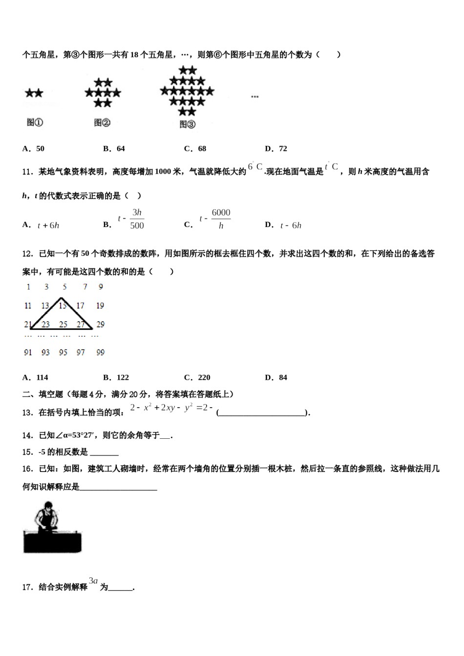 2024届江苏省镇江市江南学校数学七年级第一学期期末考试模拟试题含解析.doc_第3页