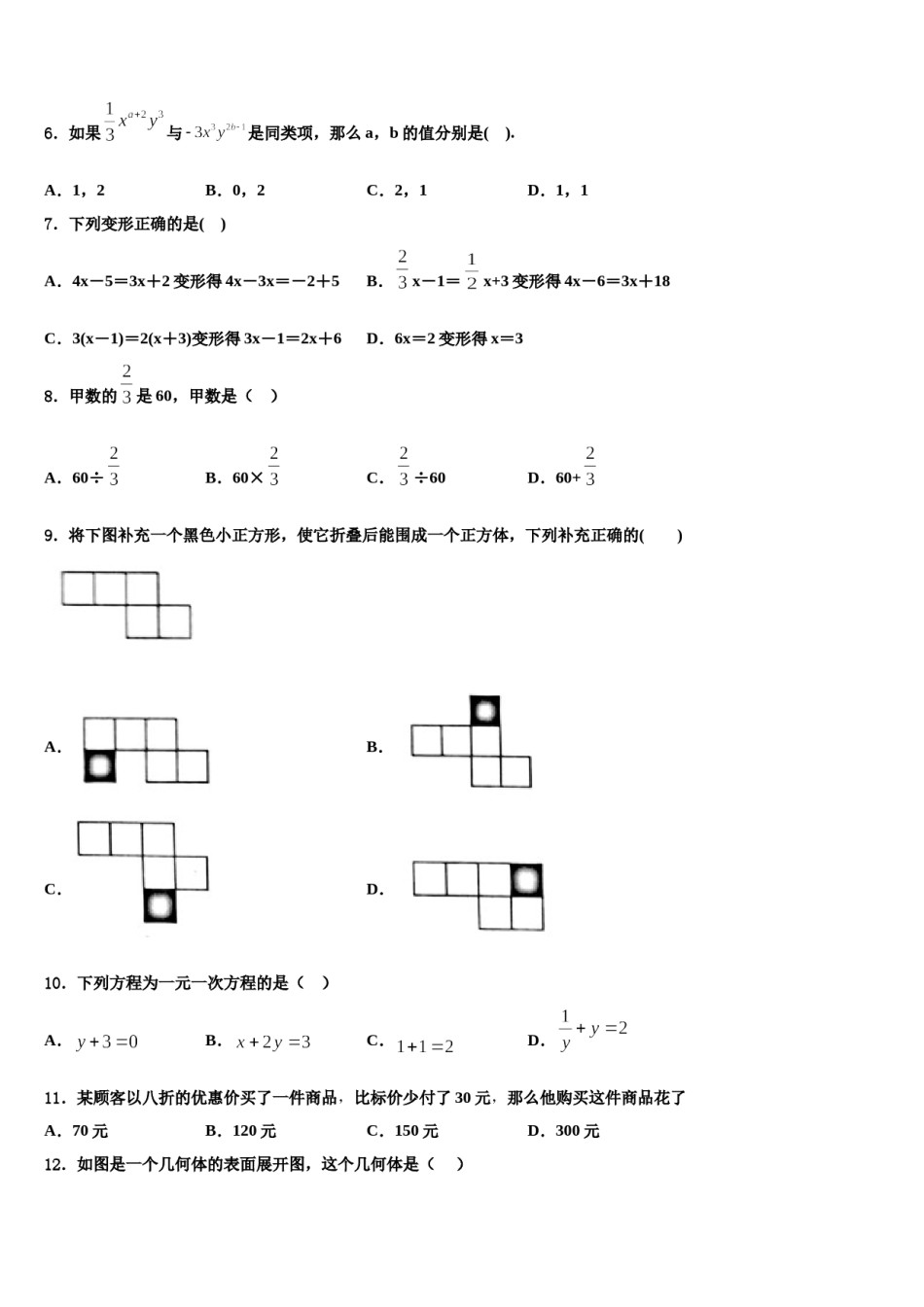 2024届江苏省镇江市润州区数学七年级第一学期期末统考试题含解析.doc_第2页