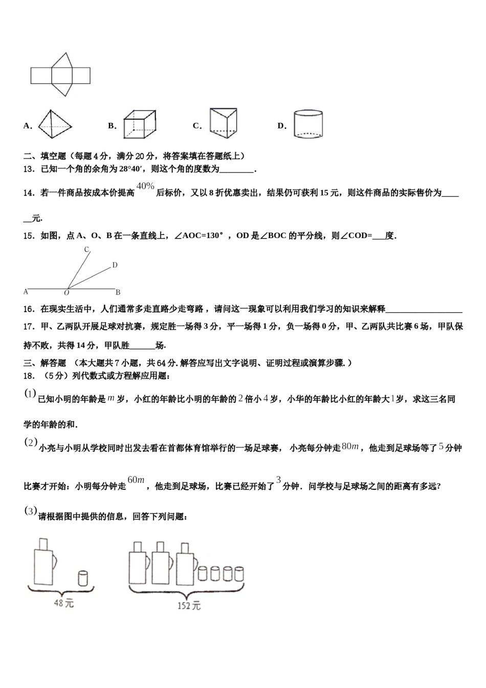 2024届江苏省镇江市润州区数学七年级第一学期期末统考试题含解析.doc_第3页