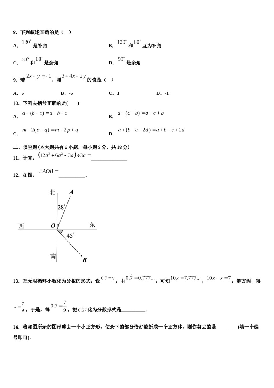 2024届江苏省镇江市镇江实验学校数学七年级第一学期期末教学质量检测模拟试题含解析.doc_第2页