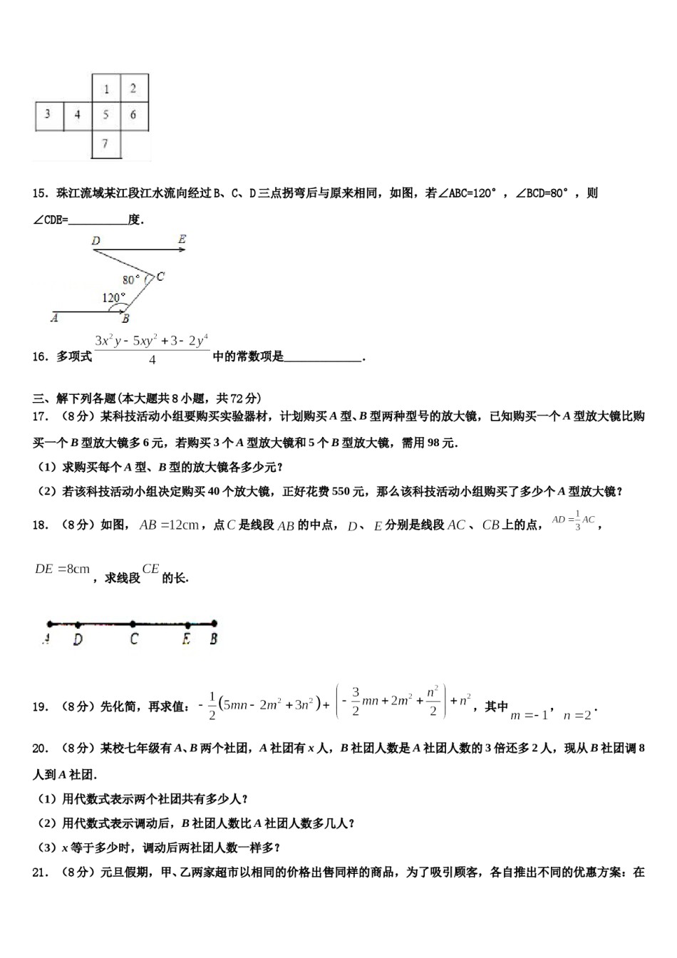 2024届江苏省镇江市镇江实验学校数学七年级第一学期期末教学质量检测模拟试题含解析.doc_第3页