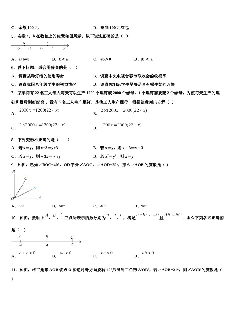 2024届江苏省镇江新区大港中学七年级数学第一学期期末监测模拟试题含解析.doc_第2页