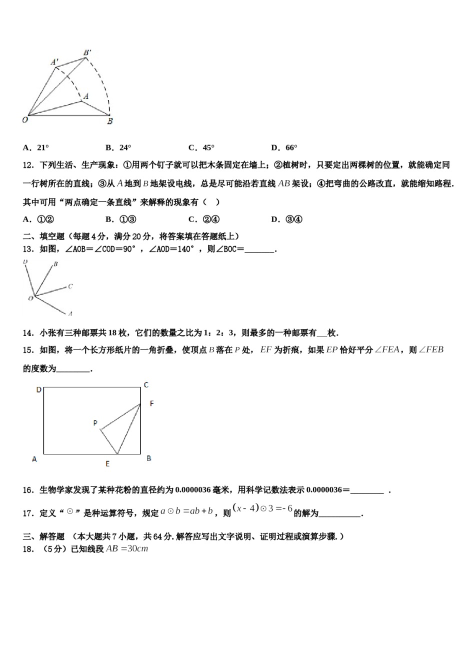 2024届江苏省镇江新区大港中学七年级数学第一学期期末监测模拟试题含解析.doc_第3页