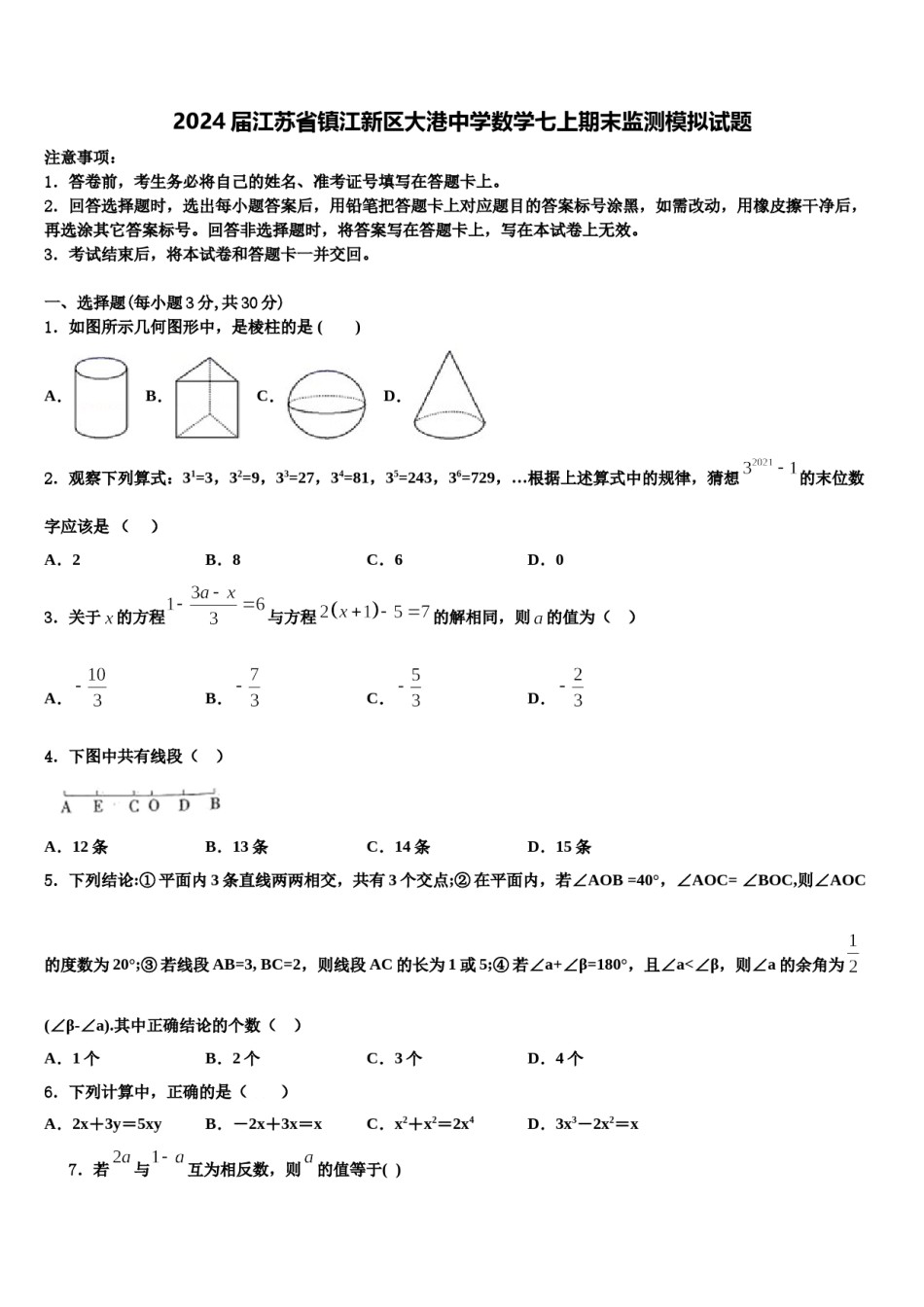 2024届江苏省镇江新区大港中学数学七上期末监测模拟试题含解析.doc_第1页