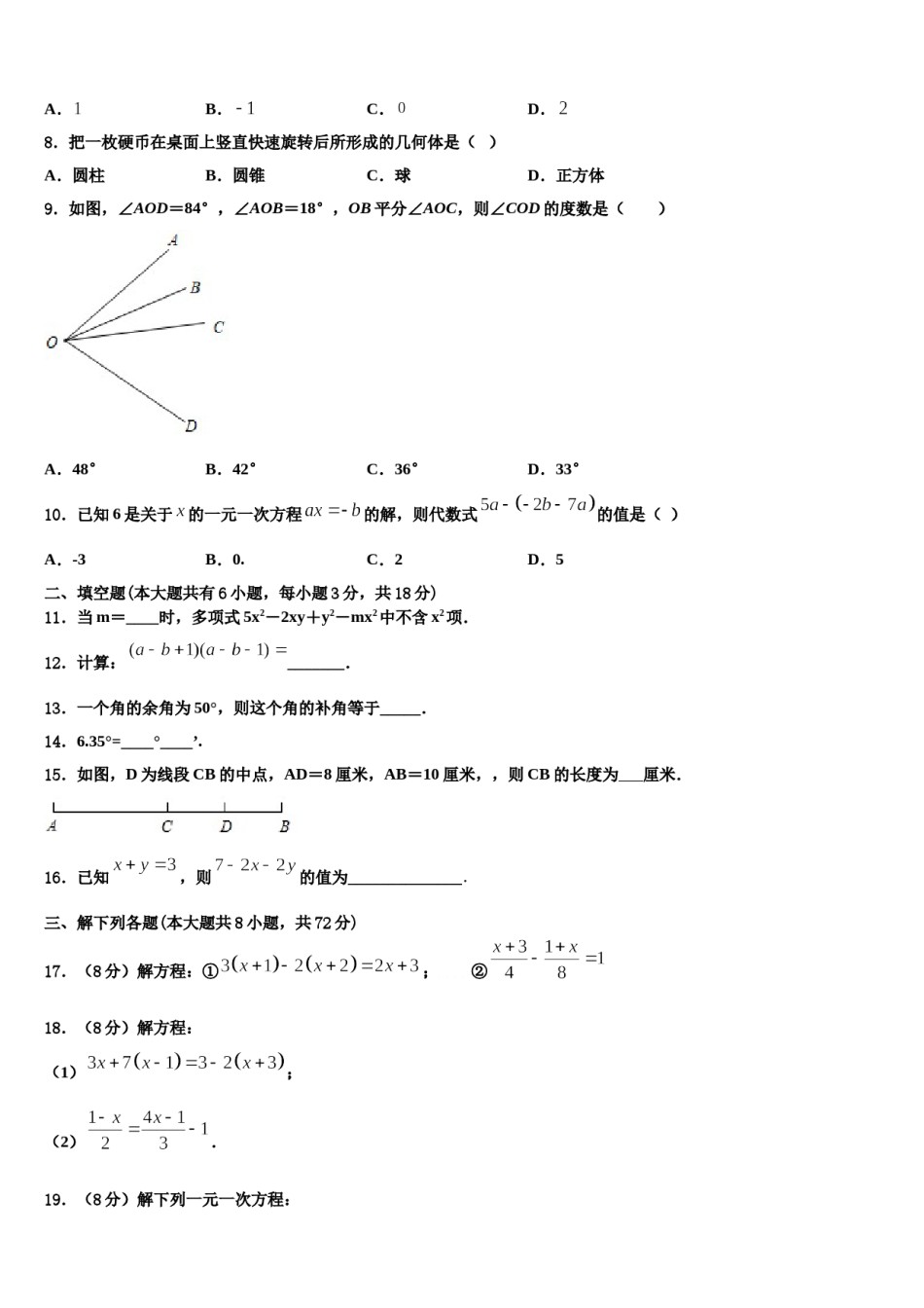 2024届江苏省镇江新区大港中学数学七上期末监测模拟试题含解析.doc_第2页