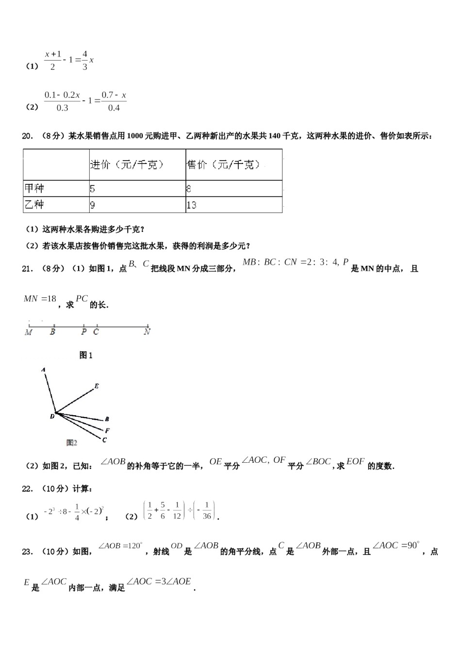 2024届江苏省镇江新区大港中学数学七上期末监测模拟试题含解析.doc_第3页