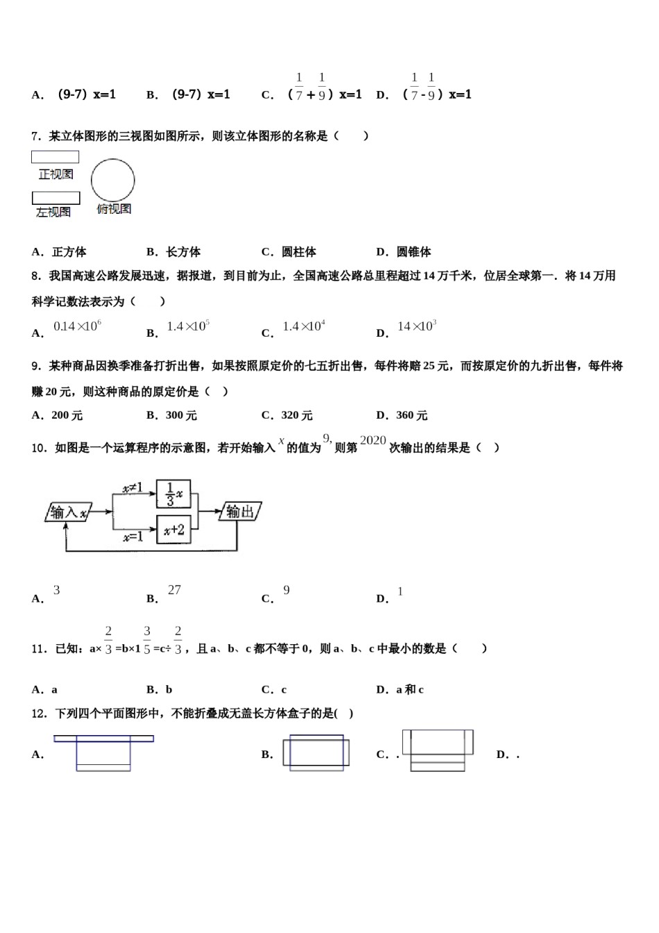 2024届江苏省靖江市滨江学校数学七年级第一学期期末联考试题含解析.doc_第2页