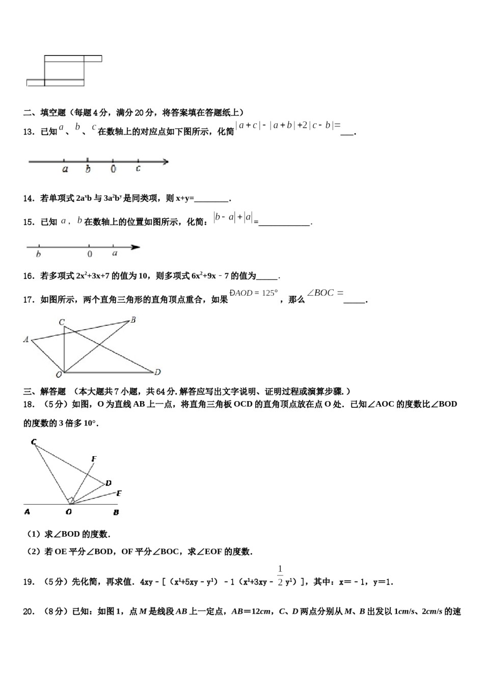 2024届江苏省靖江市滨江学校数学七年级第一学期期末联考试题含解析.doc_第3页