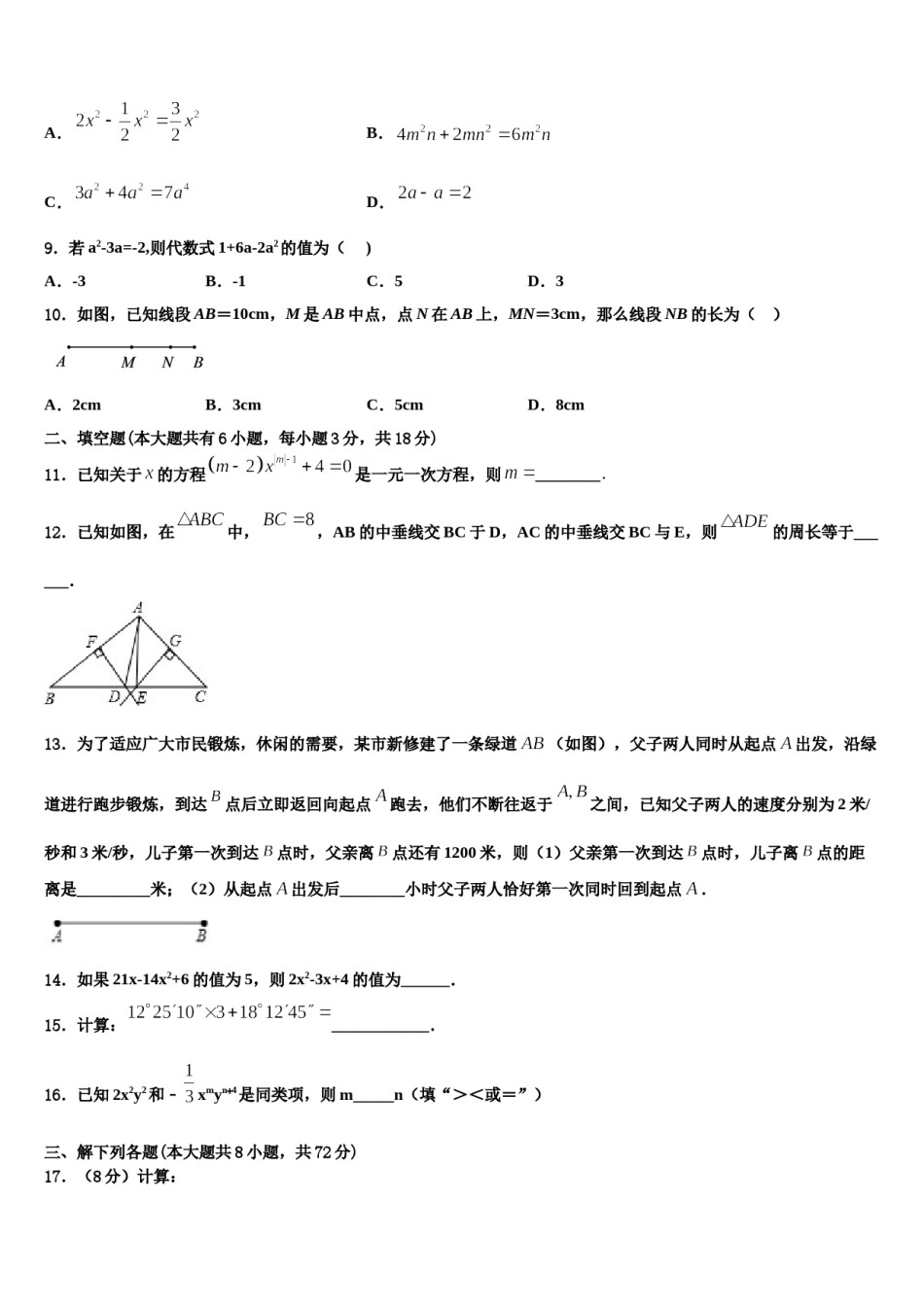 2024届江苏省靖江市第三中学数学七年级第一学期期末监测模拟试题含解析.doc_第2页