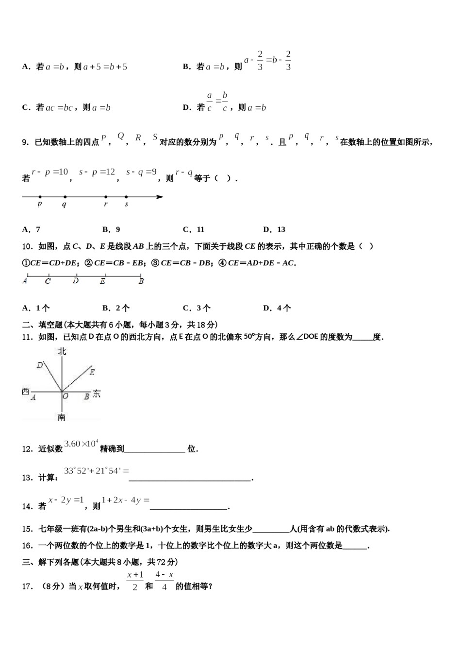 2024届江苏省高邮市南海中学数学七上期末检测模拟试题含解析.doc_第2页
