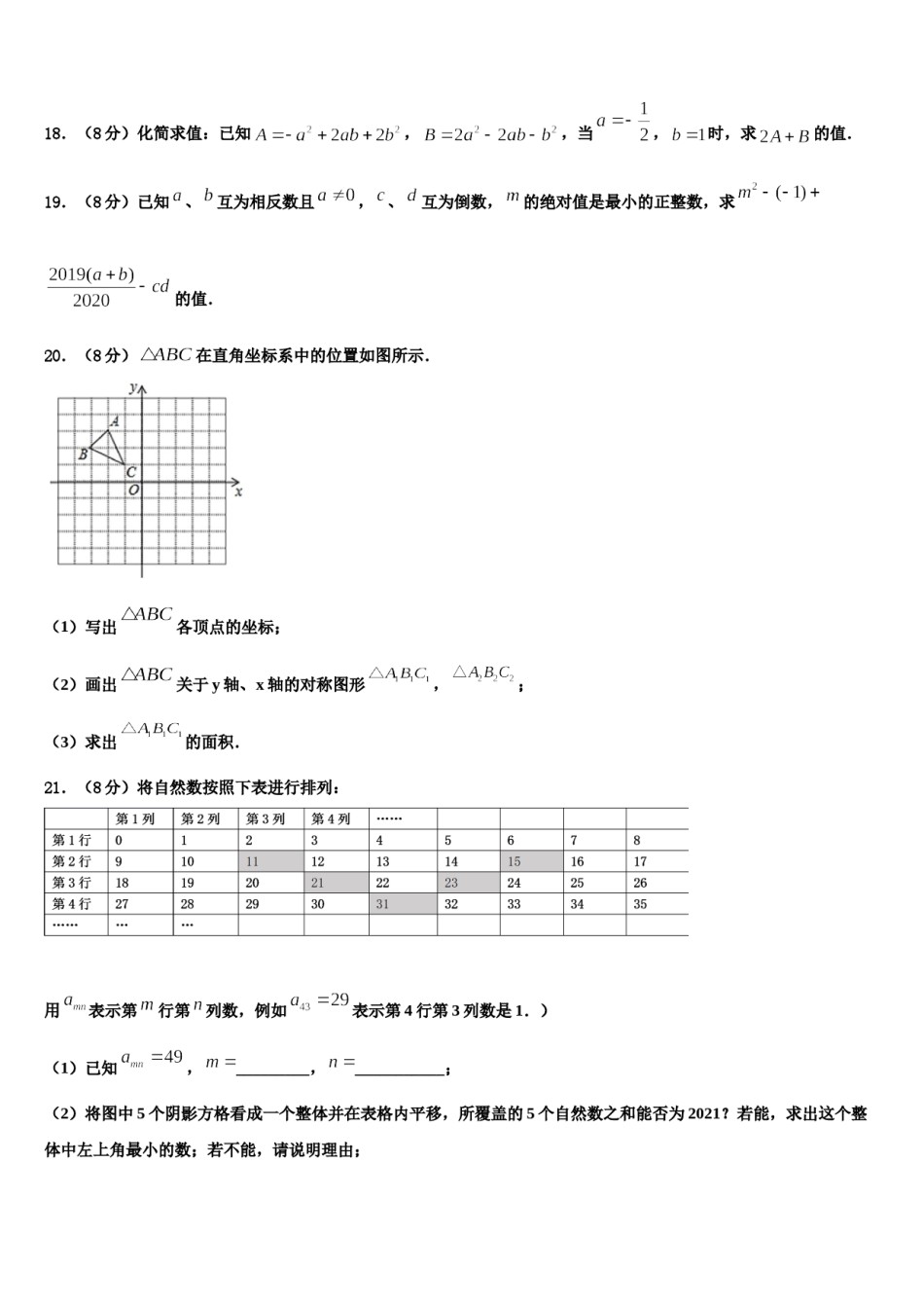 2024届江苏省高邮市南海中学数学七上期末检测模拟试题含解析.doc_第3页