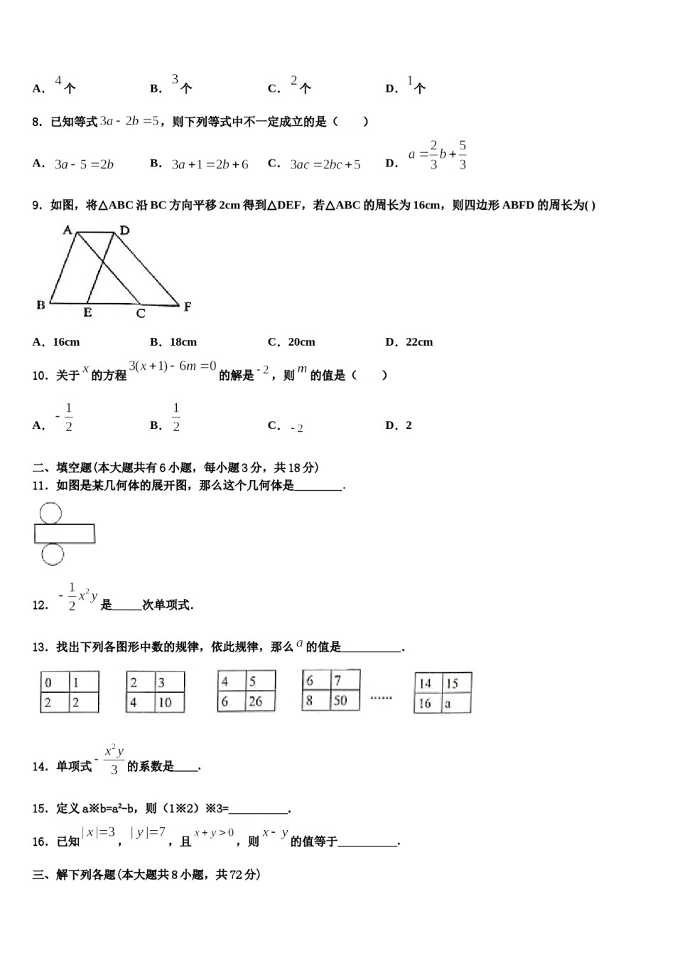 2024届江苏省高邮市数学七上期末统考模拟试题含解析.doc_第2页