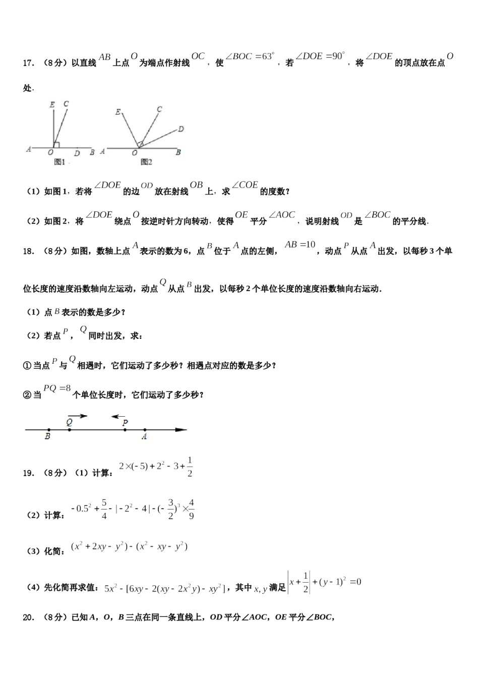 2024届江苏省高邮市数学七上期末统考模拟试题含解析.doc_第3页