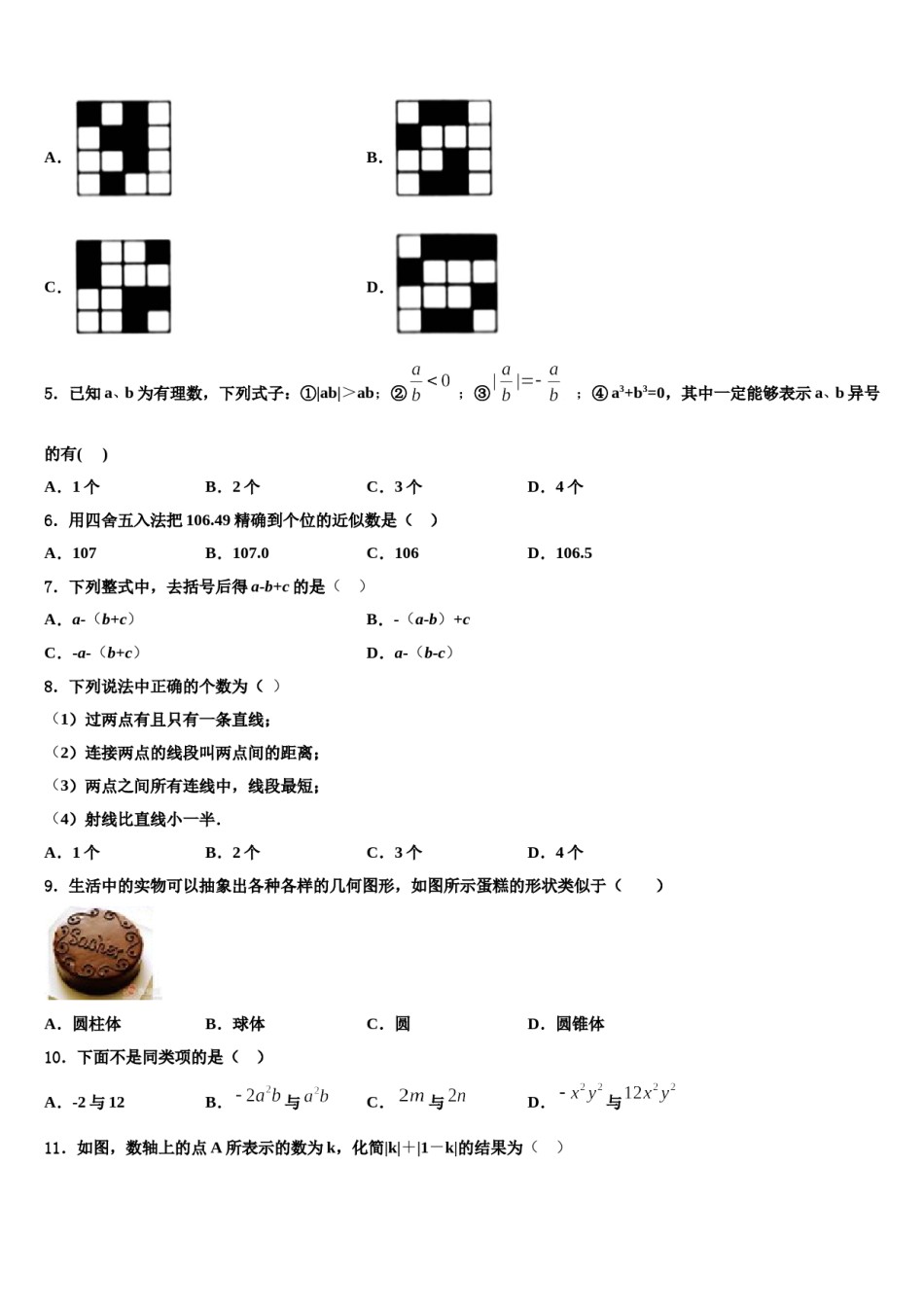 2024届江苏省高邮市阳光双语初中数学七年级第一学期期末调研试题含解析.doc_第2页