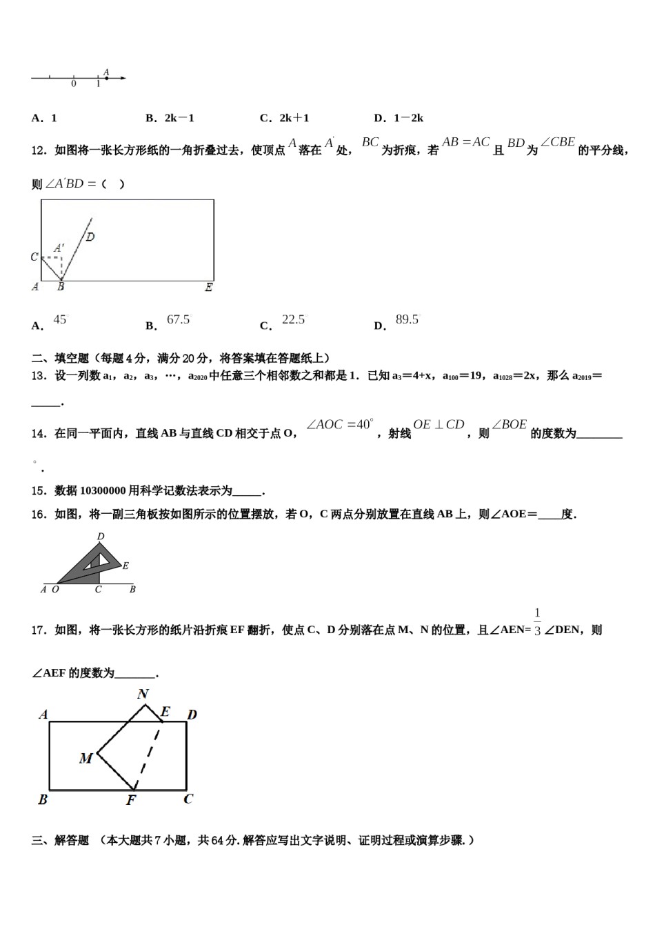 2024届江苏省高邮市阳光双语初中数学七年级第一学期期末调研试题含解析.doc_第3页