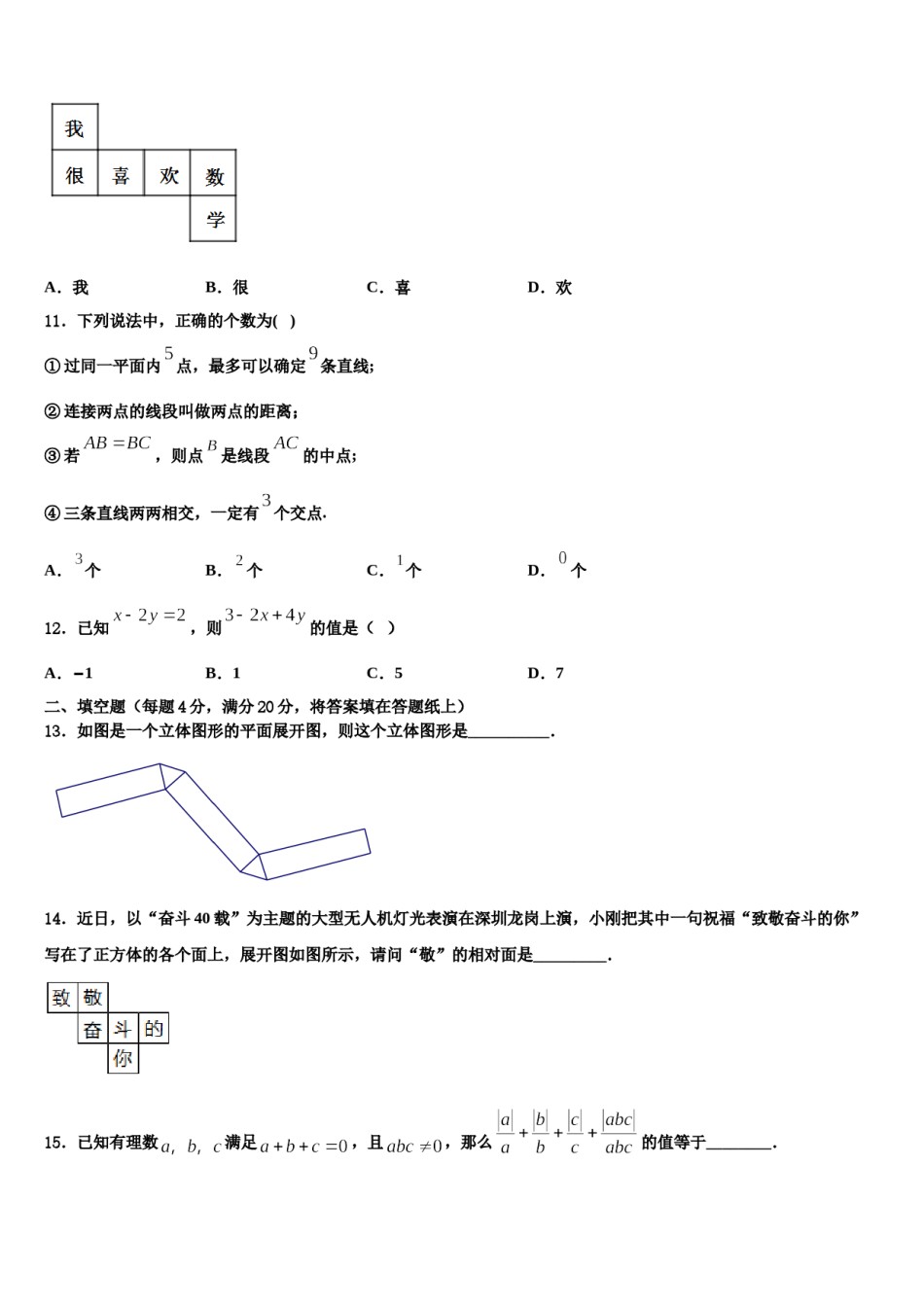 2024届江苏苏州高新区数学七年级第一学期期末教学质量检测模拟试题含解析.doc_第3页