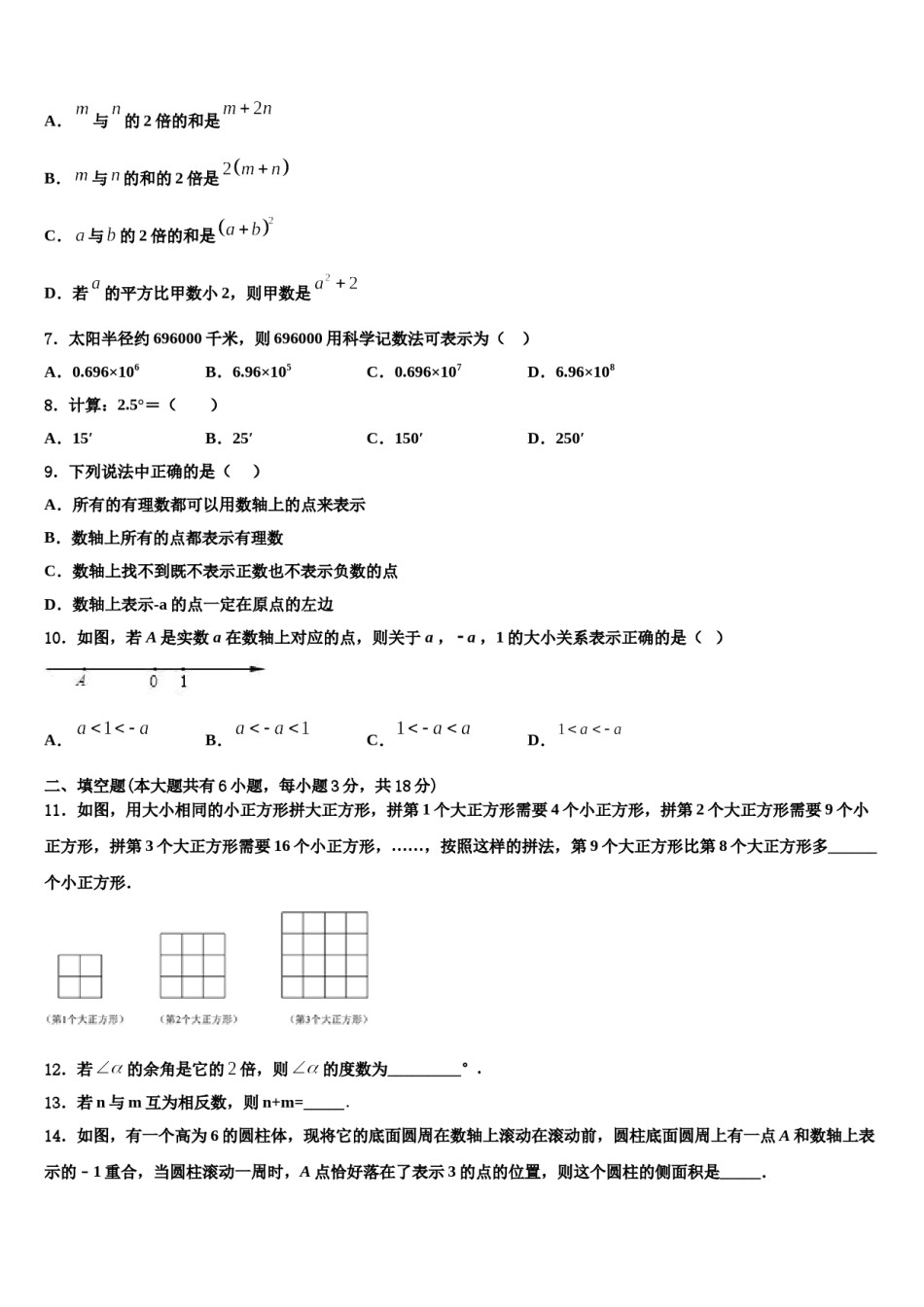 2024届江西省上饶县七中数学七年级第一学期期末综合测试试题含解析.doc_第2页