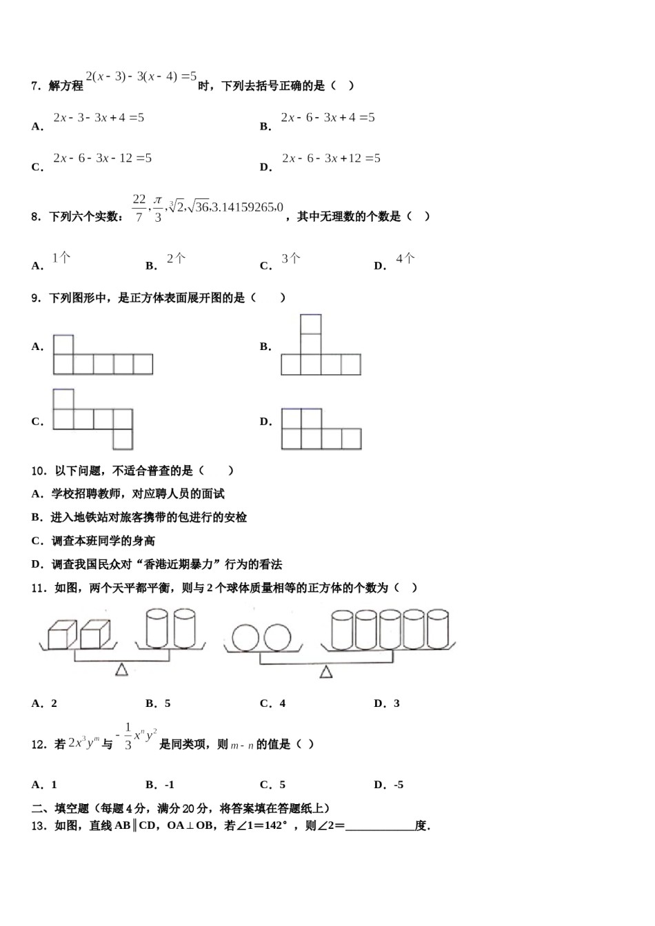2024届江西省上饶市名校数学七上期末质量检测模拟试题含解析.doc_第2页