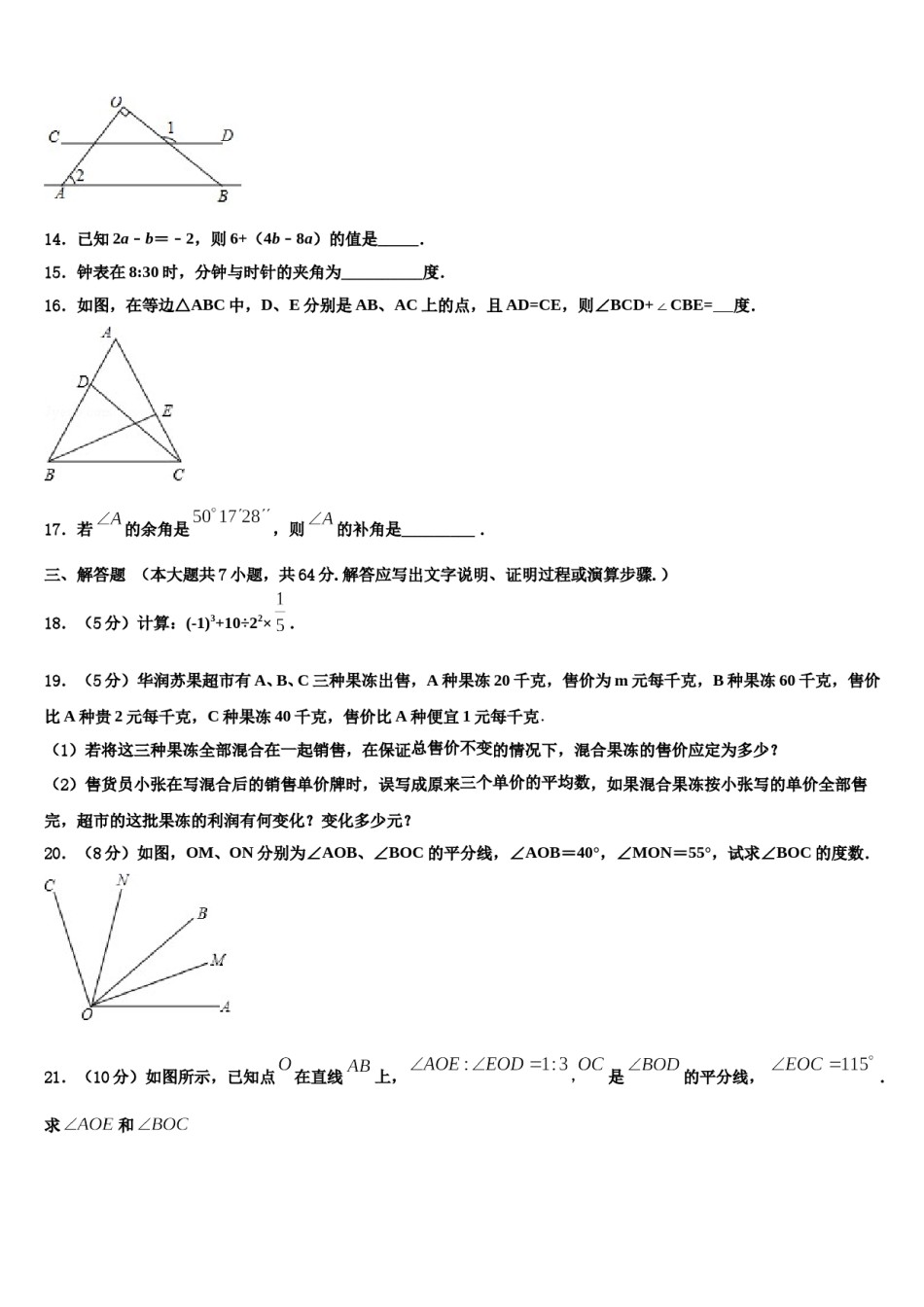 2024届江西省上饶市名校数学七上期末质量检测模拟试题含解析.doc_第3页