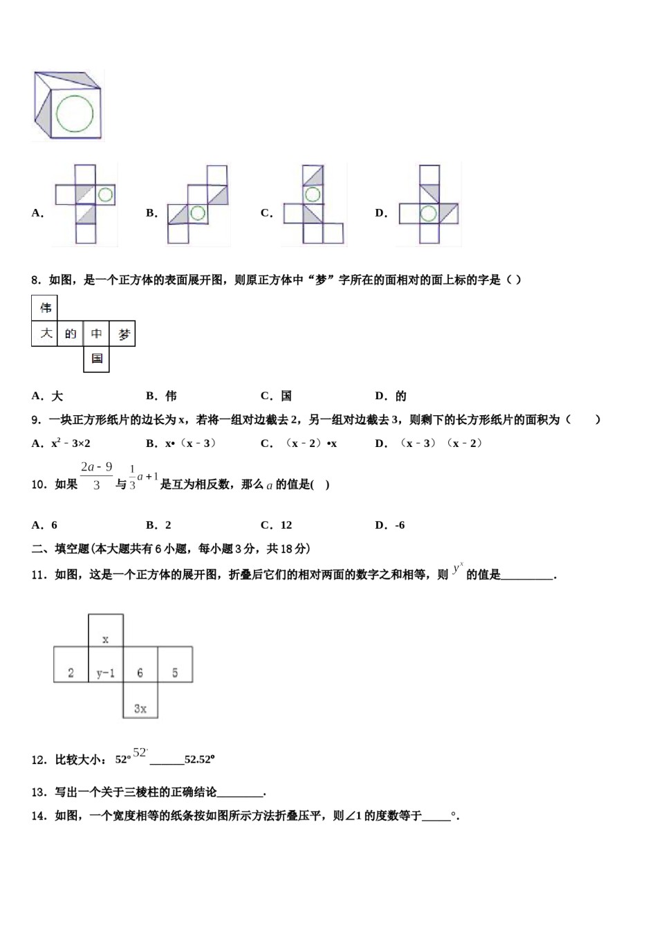 2024届江西省上饶市广信区七年级数学第一学期期末复习检测模拟试题含解析.doc_第2页