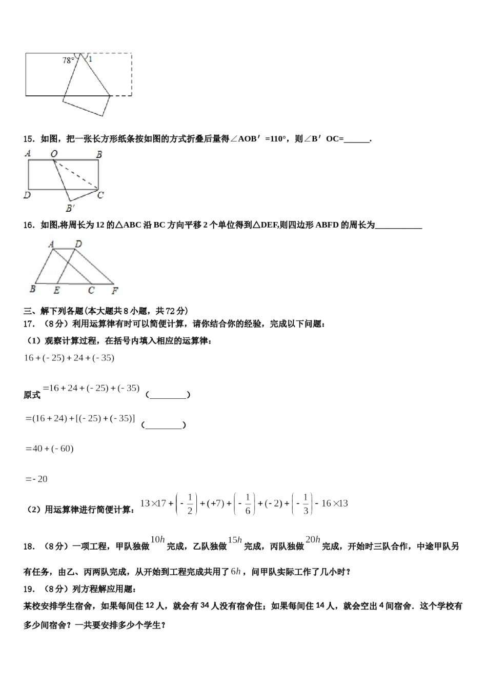 2024届江西省上饶市广信区七年级数学第一学期期末复习检测模拟试题含解析.doc_第3页