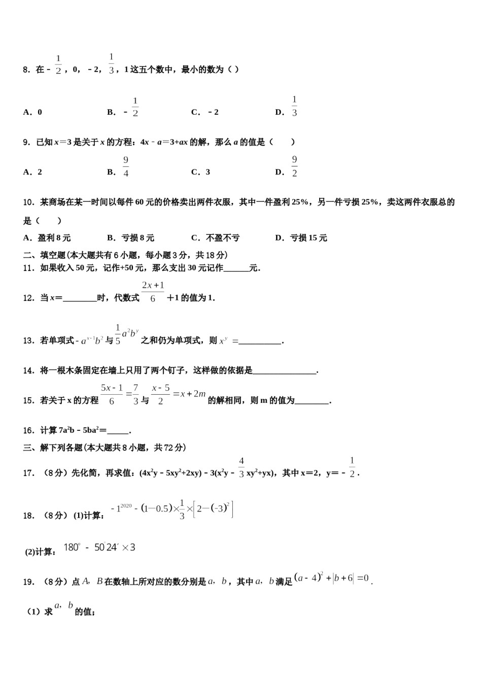 2024届江西省上饶市第二中学数学七上期末教学质量检测模拟试题含解析.doc_第2页