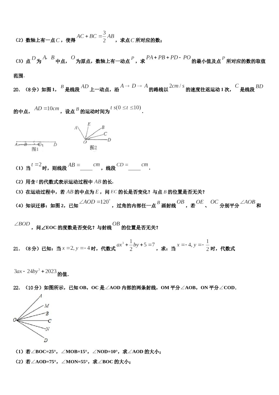 2024届江西省上饶市第二中学数学七上期末教学质量检测模拟试题含解析.doc_第3页