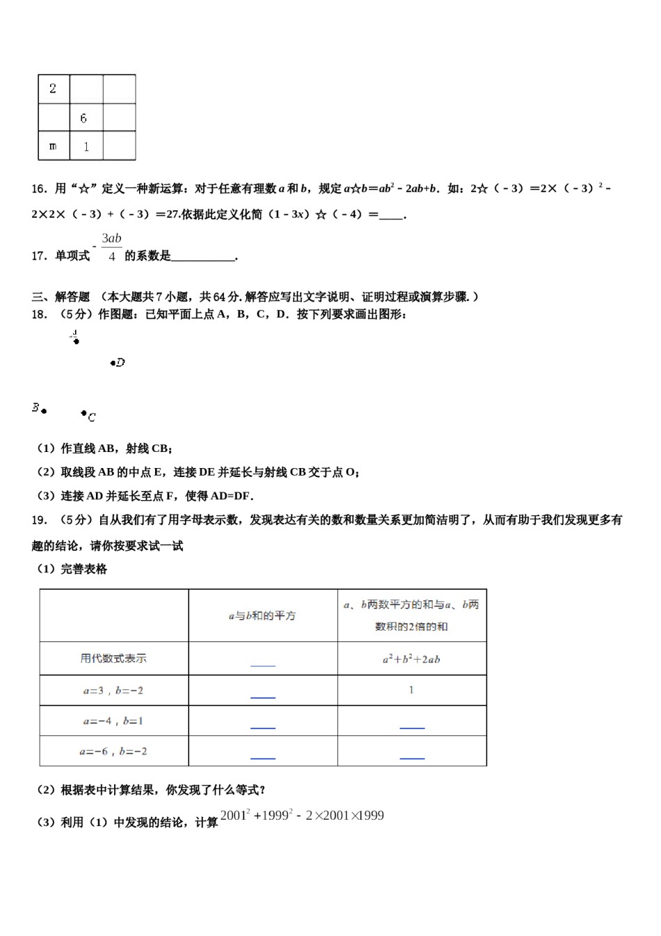 2024届江西省上饶广丰区六校联考数学七上期末教学质量检测试题含解析.doc_第3页
