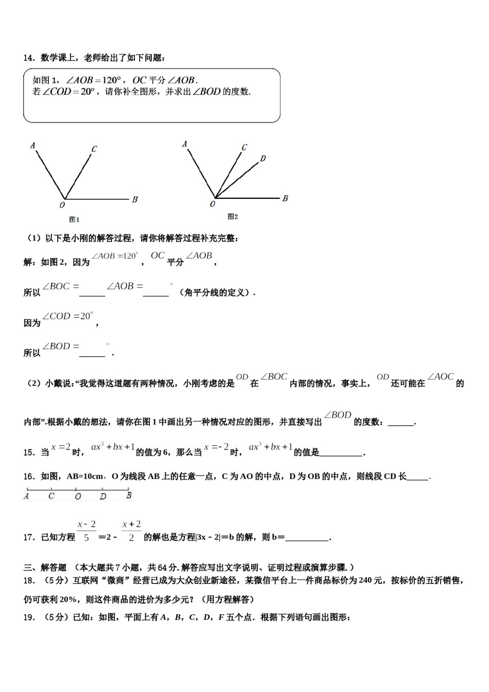 2024届江西省九江市九江有色金属冶炼厂职工子弟学校七年级数学第一学期期末考试试题含解析.doc_第3页