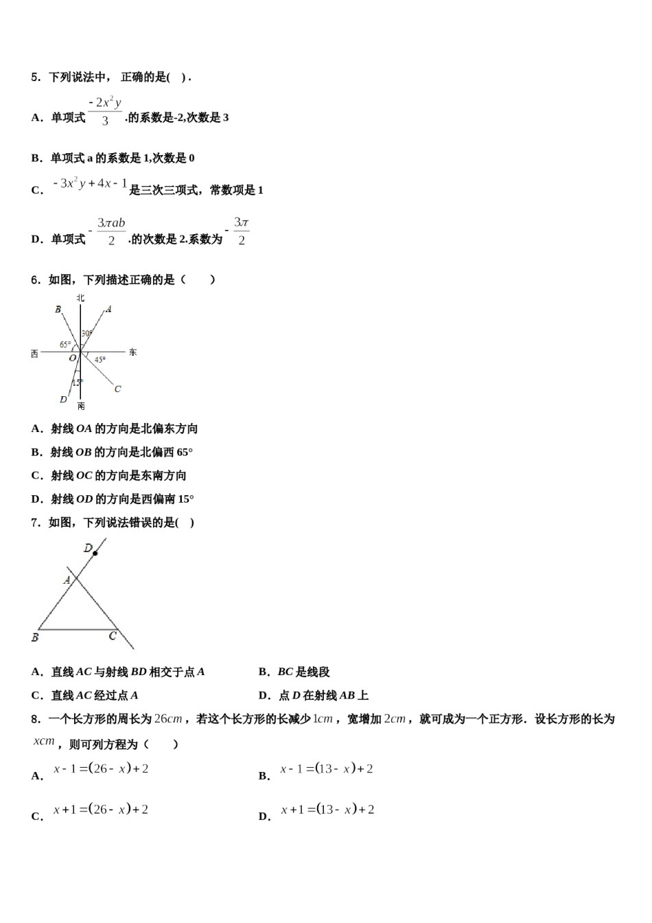2024届江西省信丰县七年级数学第一学期期末质量跟踪监视模拟试题含解析.doc_第2页