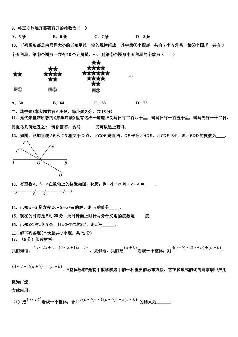 2024届江西省信丰县七年级数学第一学期期末质量跟踪监视模拟试题含解析.doc_第3页