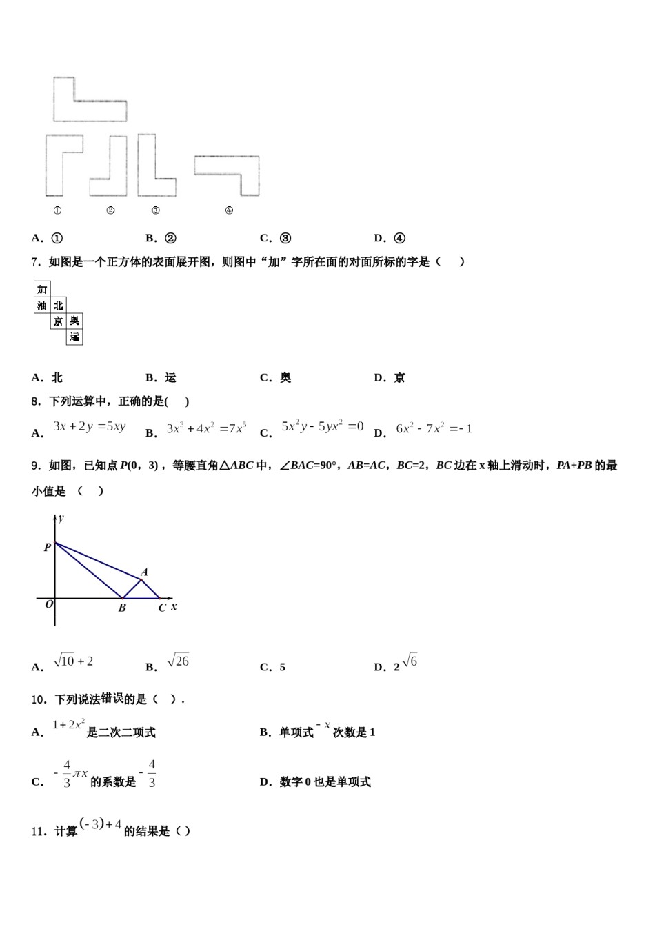 2024届江西省南康区数学七年级第一学期期末质量跟踪监视模拟试题含解析.doc_第2页