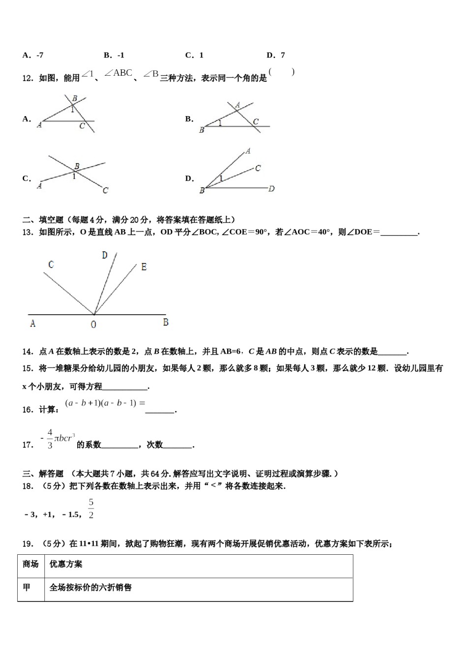 2024届江西省南康区数学七年级第一学期期末质量跟踪监视模拟试题含解析.doc_第3页