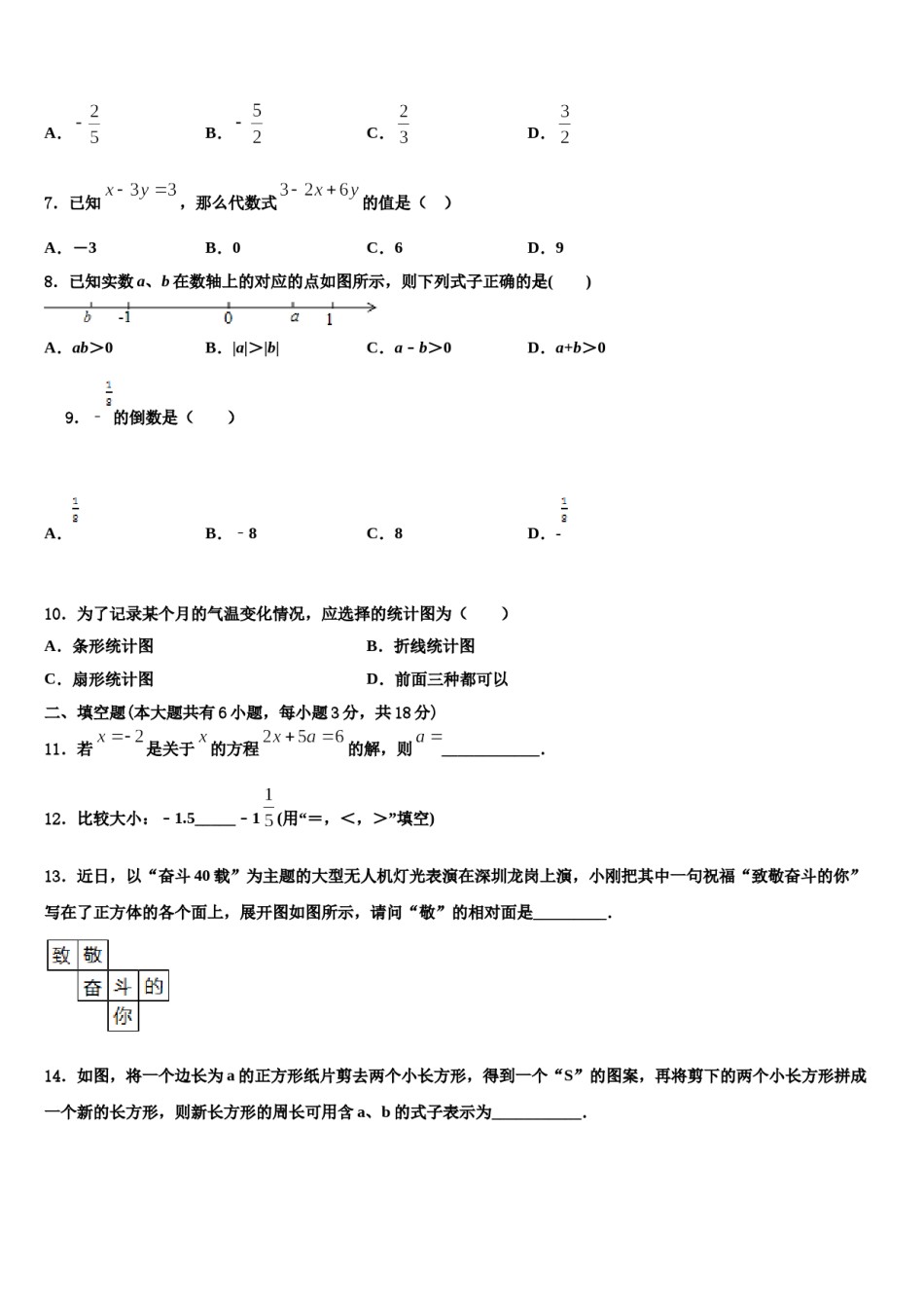 2024届江西省南昌一中学数学七年级第一学期期末学业水平测试模拟试题含解析.doc_第2页
