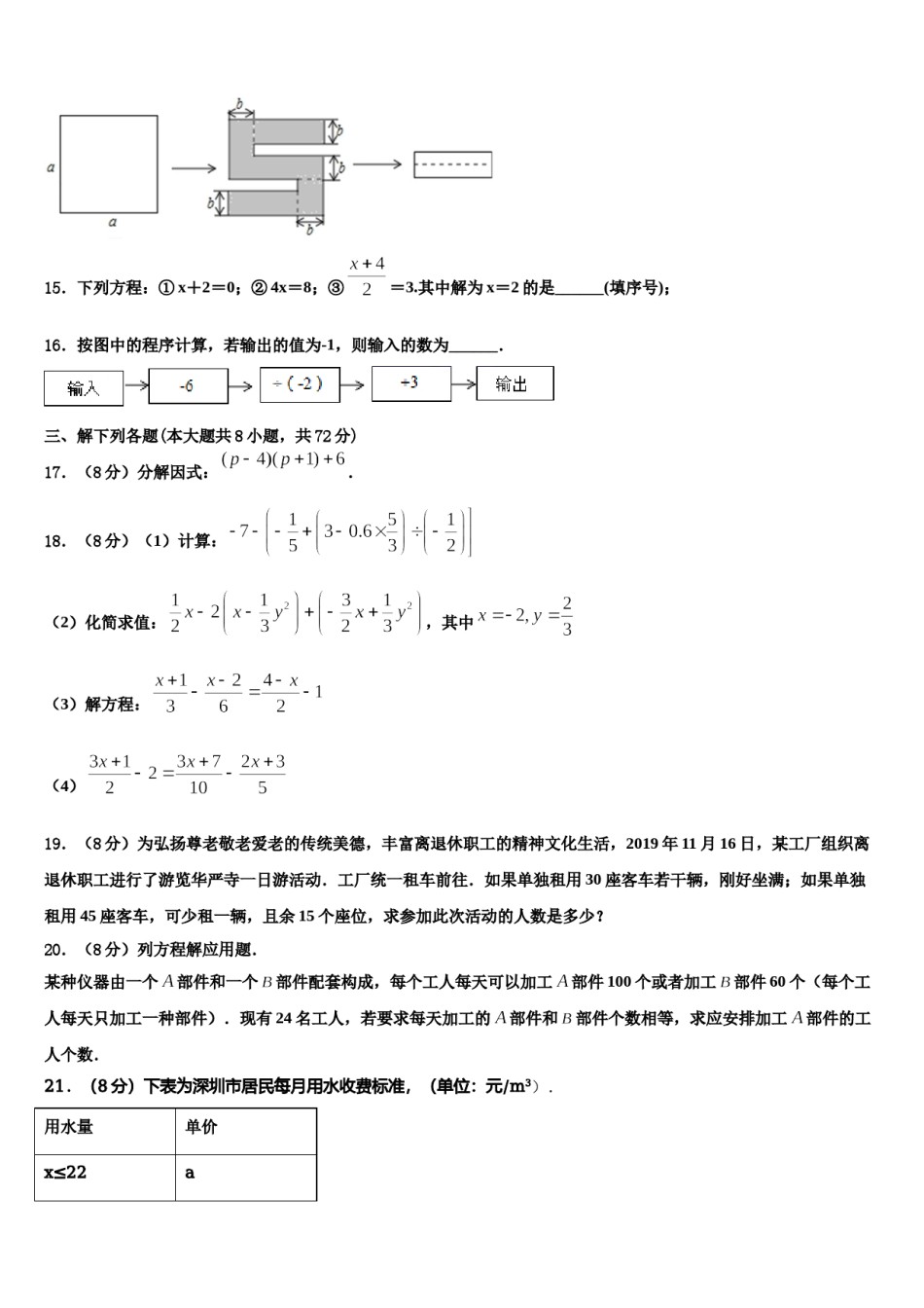 2024届江西省南昌一中学数学七年级第一学期期末学业水平测试模拟试题含解析.doc_第3页