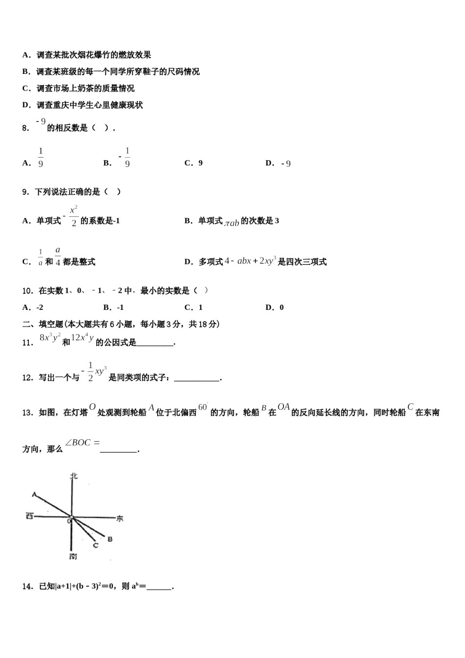 2024届江西省南昌市初中教育集团化联盟数学七上期末经典试题含解析.doc_第2页
