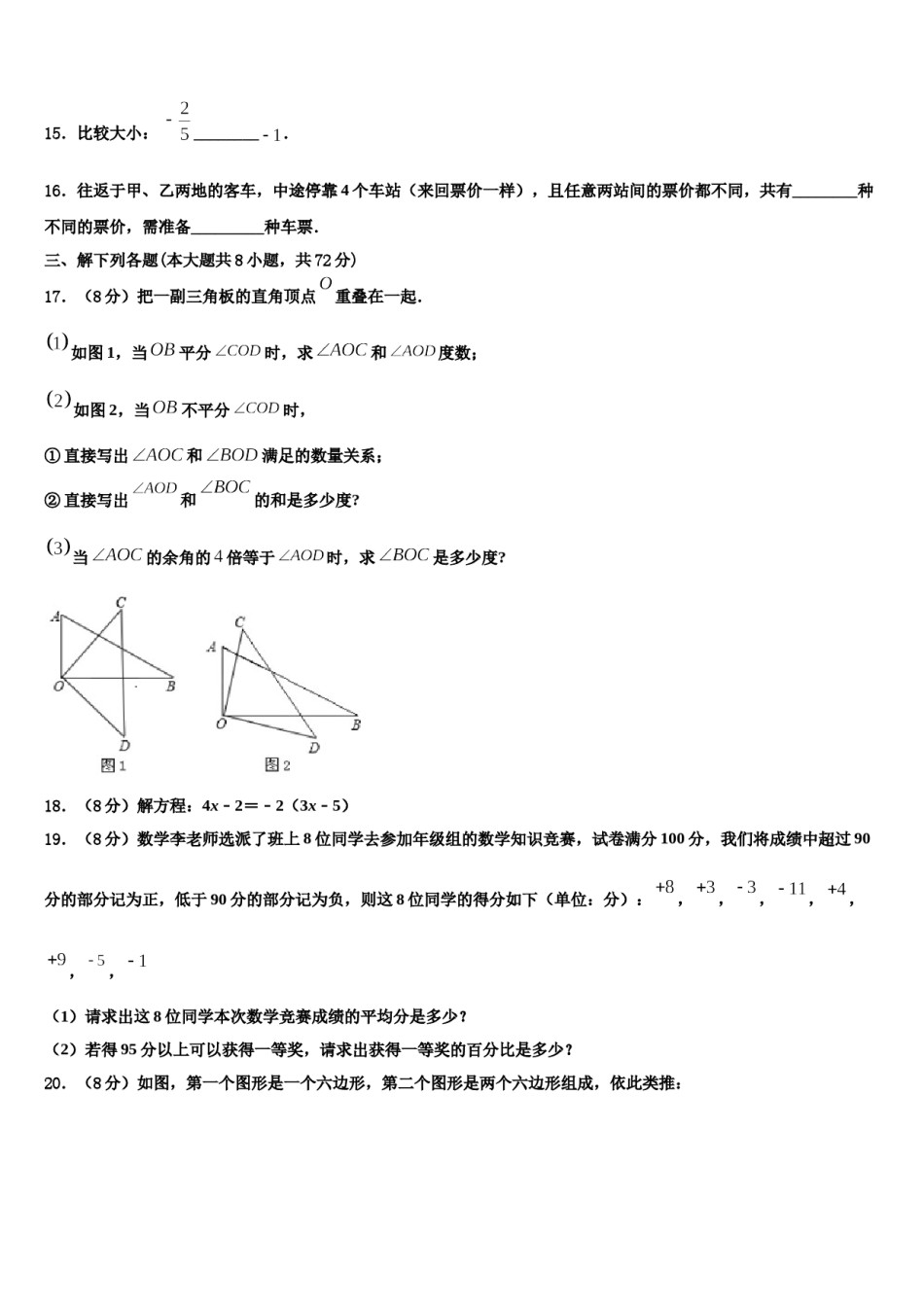 2024届江西省南昌市初中教育集团化联盟数学七上期末经典试题含解析.doc_第3页