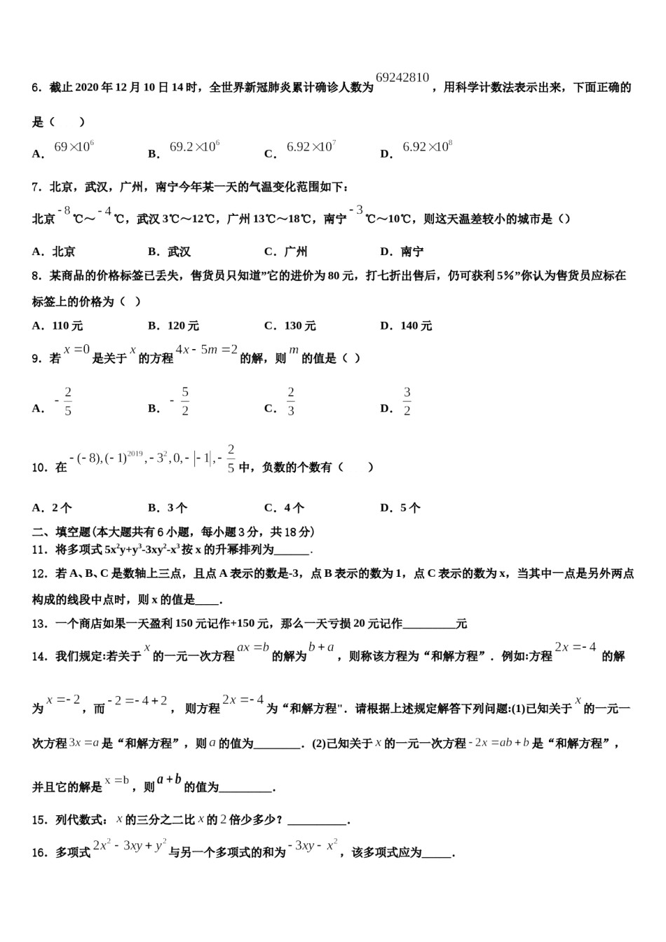 2024届江西省南昌市名校数学七年级第一学期期末质量检测模拟试题含解析.doc_第2页
