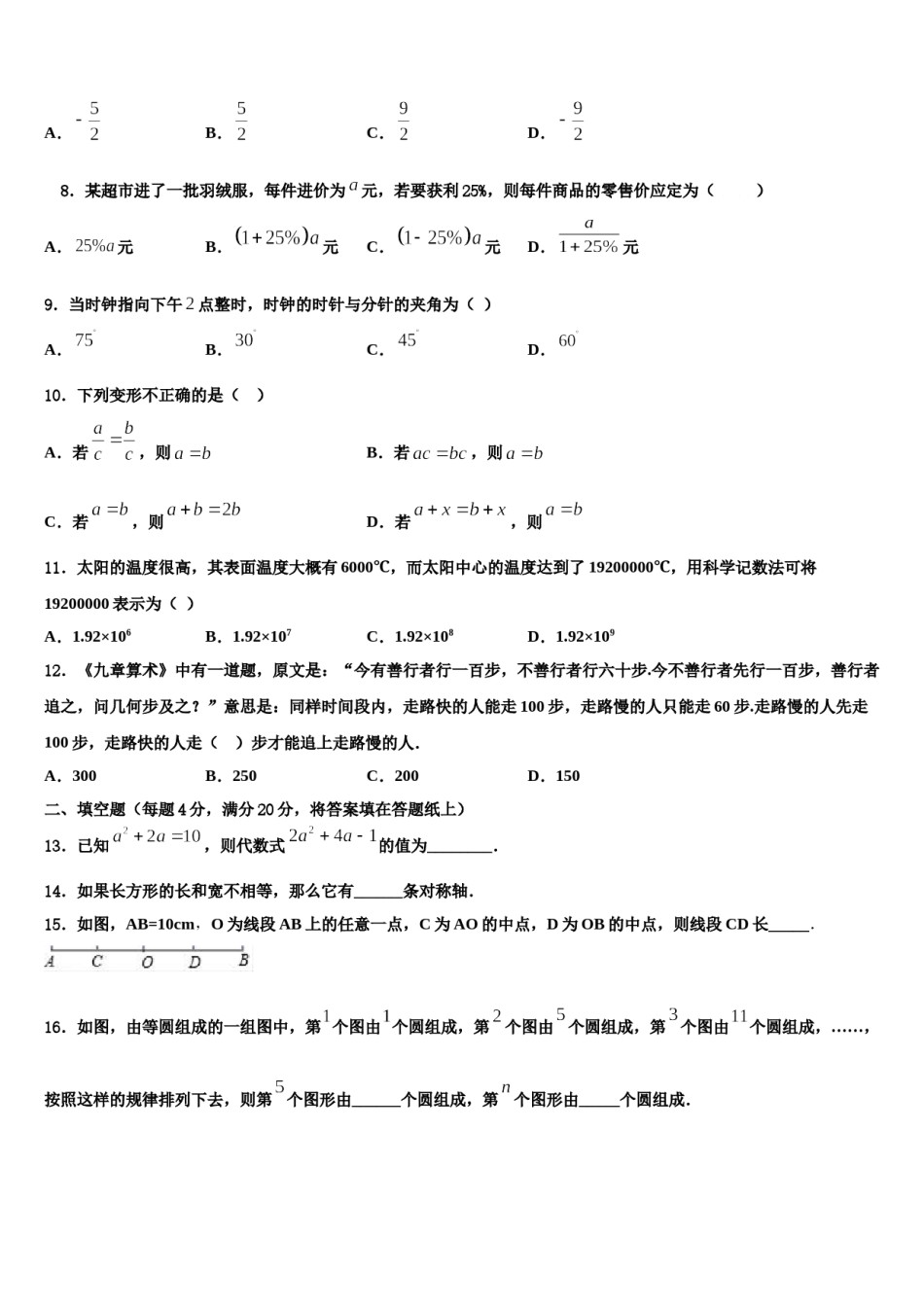 2024届江西省吉安吉州区五校联考七年级数学第一学期期末学业水平测试模拟试题含解析.doc_第2页