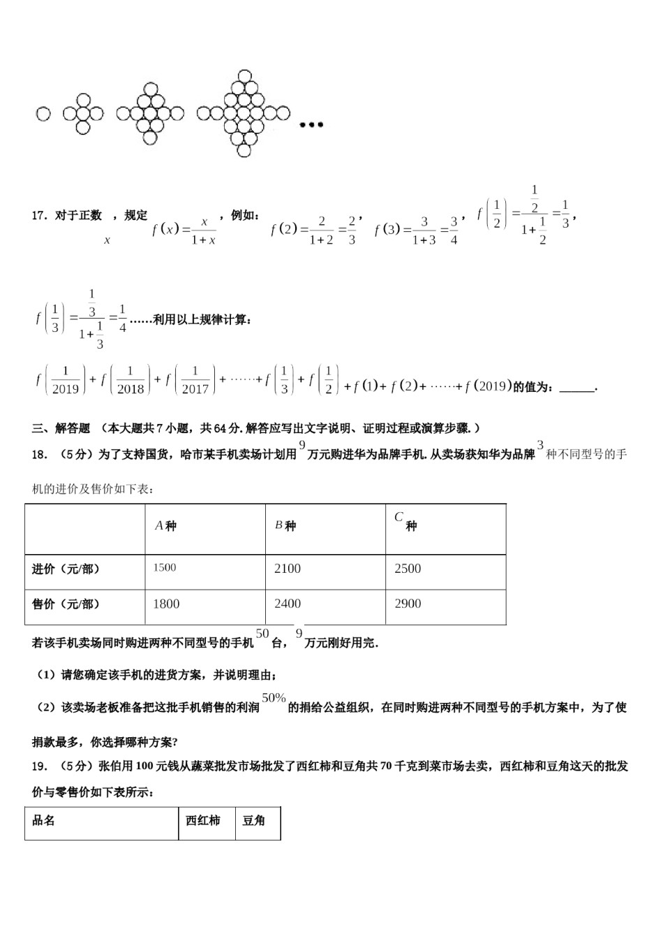 2024届江西省吉安吉州区五校联考七年级数学第一学期期末学业水平测试模拟试题含解析.doc_第3页
