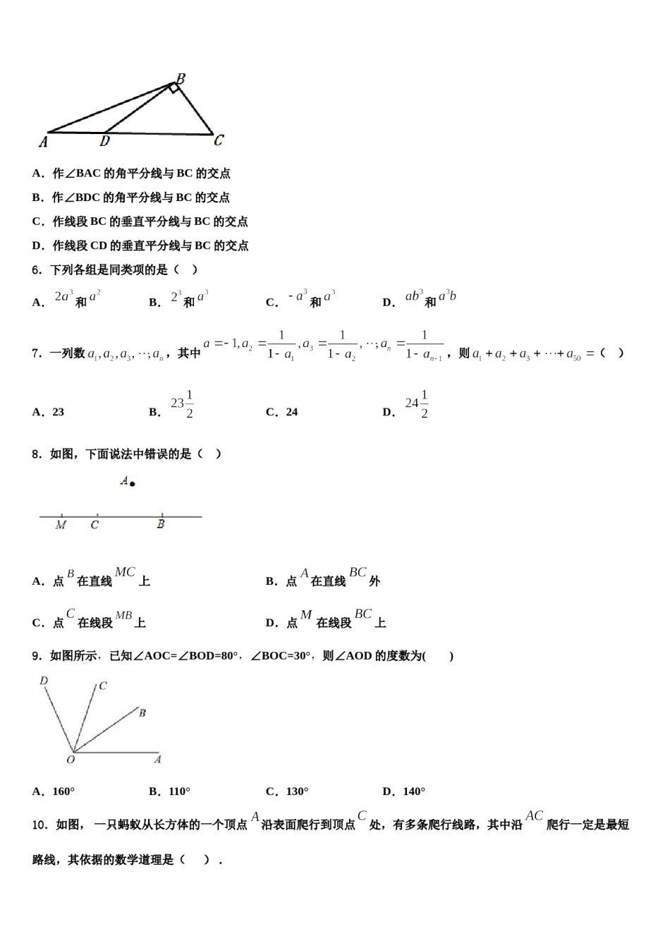 2024届江西省吉安市遂州县数学七年级第一学期期末学业质量监测模拟试题含解析.doc_第2页