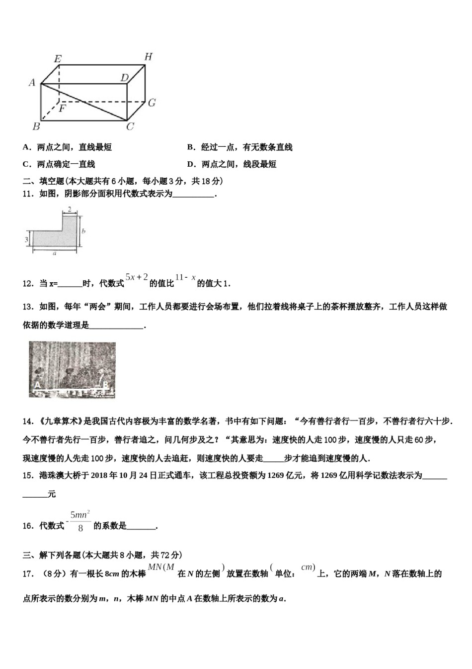 2024届江西省吉安市遂州县数学七年级第一学期期末学业质量监测模拟试题含解析.doc_第3页