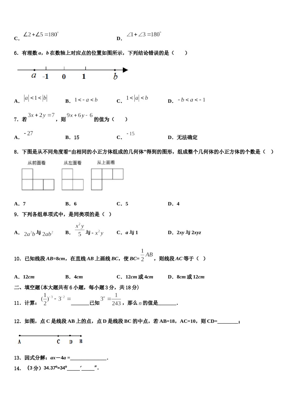 2024届江西省吉水县数学七年级第一学期期末复习检测模拟试题含解析.doc_第2页