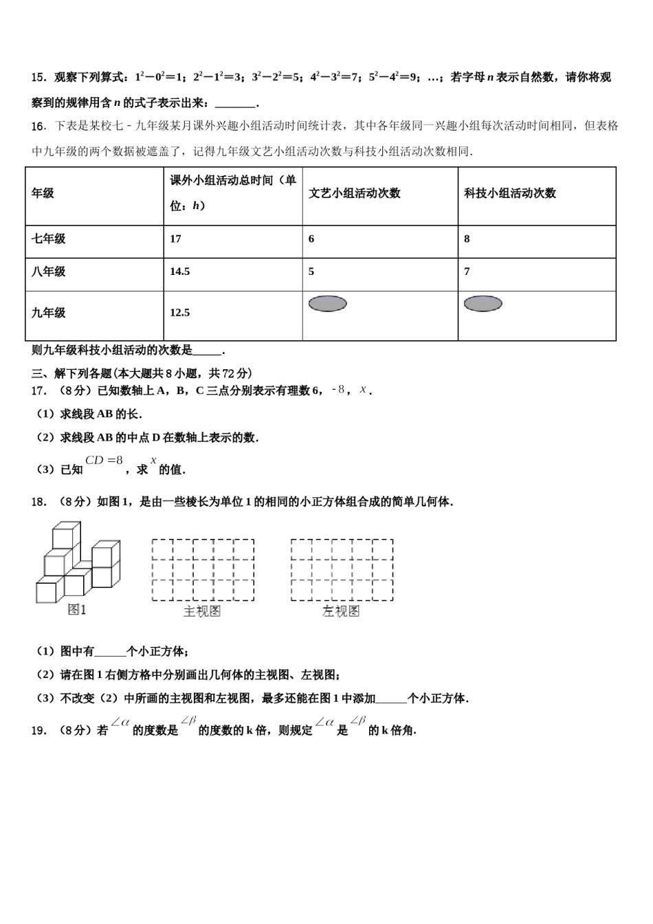2024届江西省吉水县数学七年级第一学期期末复习检测模拟试题含解析.doc_第3页