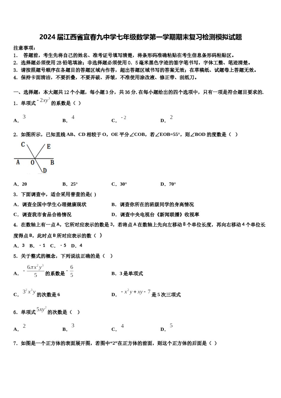 2024届江西省宜春九中学七年级数学第一学期期末复习检测模拟试题含解析.doc_第1页
