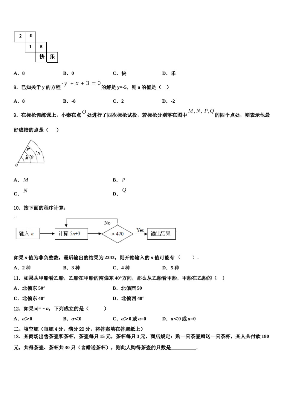 2024届江西省宜春九中学七年级数学第一学期期末复习检测模拟试题含解析.doc_第2页