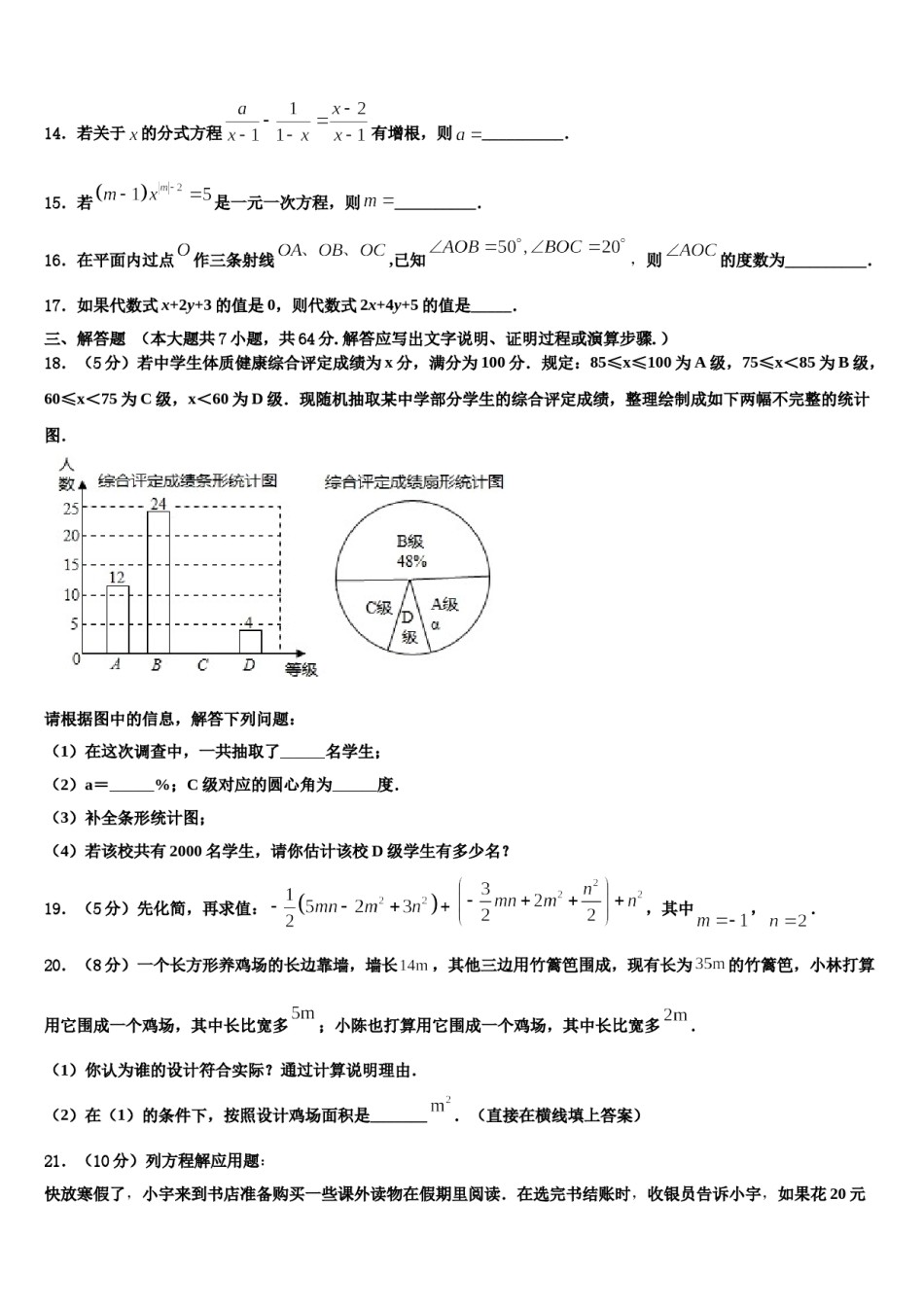 2024届江西省宜春九中学七年级数学第一学期期末复习检测模拟试题含解析.doc_第3页
