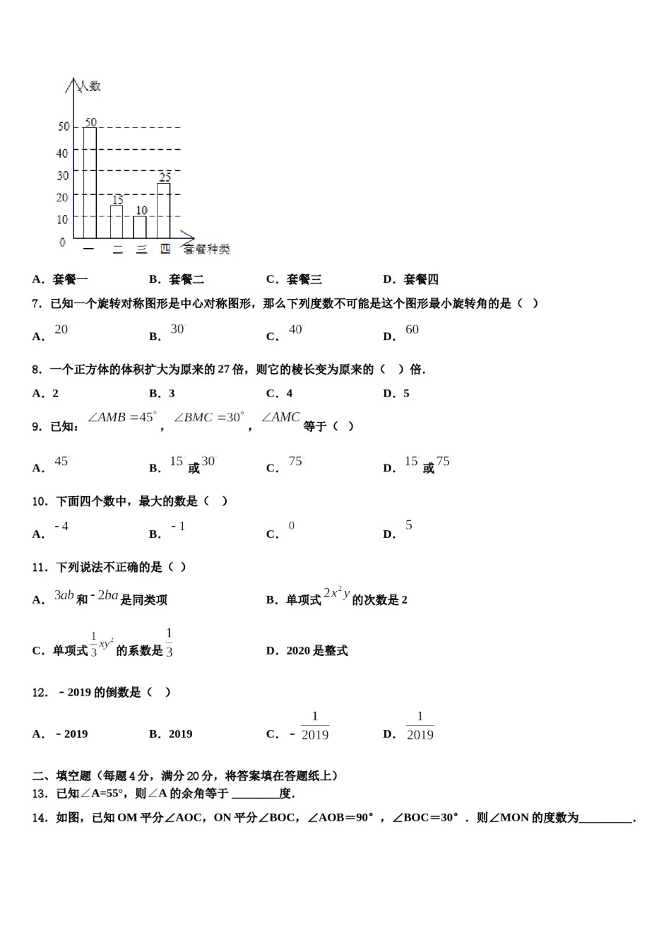2024届江西省宜春九中学七年级数学第一学期期末监测模拟试题含解析.doc_第2页