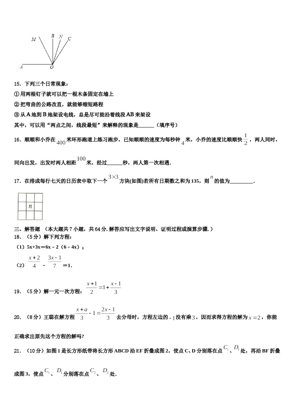 2024届江西省宜春九中学七年级数学第一学期期末监测模拟试题含解析.doc_第3页